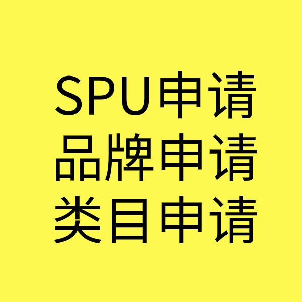 阿克塞SPU品牌申请